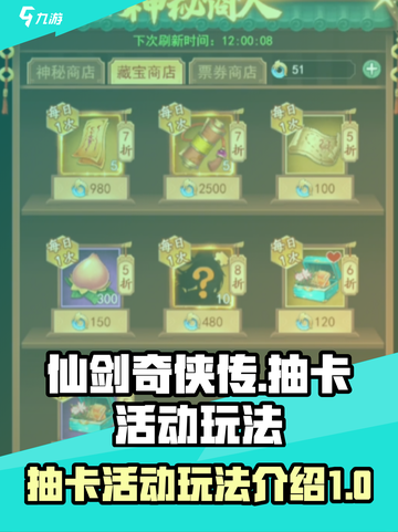 仙剑奇侠传抽卡活动🔥超全玩法攻略来啦！截图1