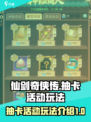 仙剑奇侠传抽卡活动🔥超全玩法攻略来啦！