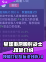 星球重启喷射战士怎么样介绍