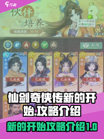 仙剑奇侠传新的开始游戏攻略介绍截图1