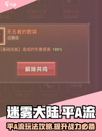 迷雾大陆🔥平A流玩法攻略，轻松上分的秘密武器！🎮截图1