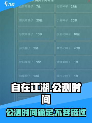 自在江湖公测时间🔥重磅曝光！💥游戏迷必看！截图1