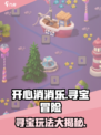开心寻宝🔥超全玩法大揭秘🎉