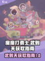 魔魔打勇士武则天怎么获得介绍