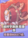 超时空跑跑鼓哥是谁介绍