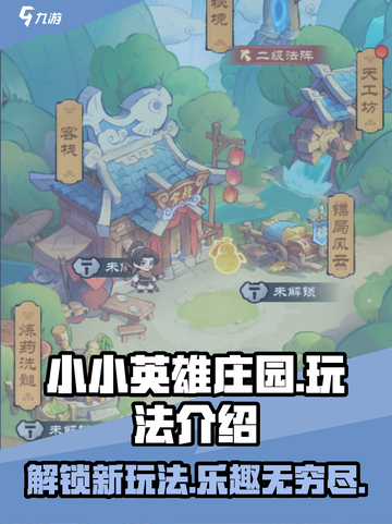 小小英雄庄园怎么玩介绍截图1