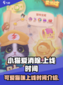 小猫爱消除什么时候上线介绍