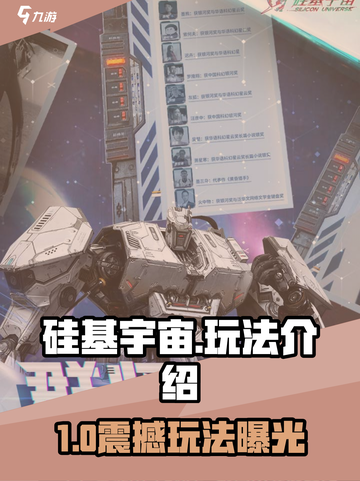 🎮硅基宇宙太上头！玩法揭秘🔥截图1