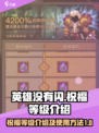 英雄没有闪祝福等级介绍介绍
