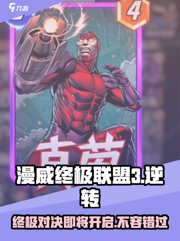 漫威终极逆转💥国服上线时间终于定了！🎉截图1