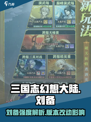 将灵说刘备怎么样介绍截图1