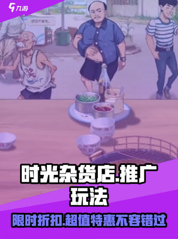 时光杂货店🔥推广玩法大揭秘！轻松上手赚金币Nintendo🎮截图1