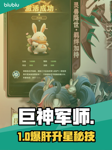 【巨神军师升星神速攻略🔥】截图1