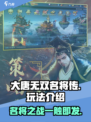 大唐无双名将传🔥超燃玩法揭秘，不玩你亏大了！