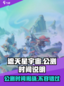 遮天星宇宙公测时间🔥重磅爆料❗游戏名必玩