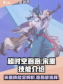 超时空跑跑宋墨技能介绍介绍