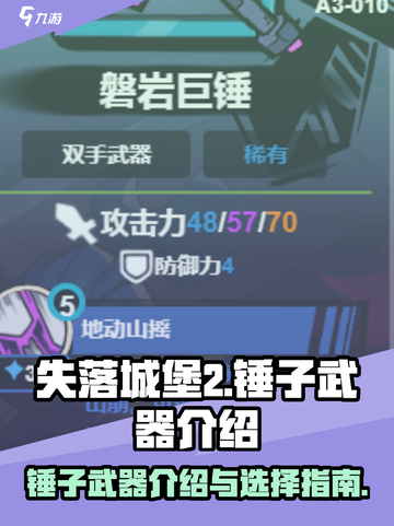 失落城堡2锤子怎么样介绍截图1