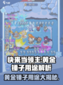 快来当领主黄金锤子有什么用介绍