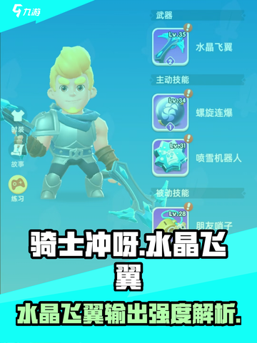 骑士冲呀水晶飞翼输出爆表！✨截图1