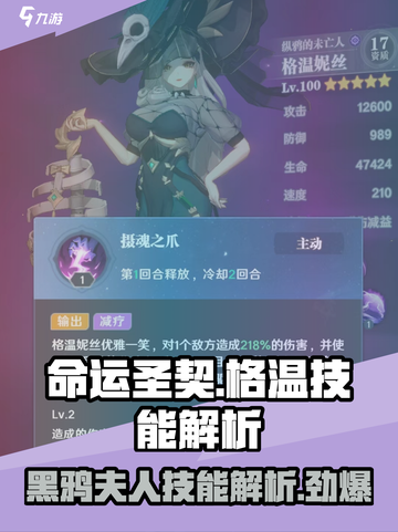 命运圣契🔥黑鸦夫人格温技能超详细解析！不容错过✨截图1