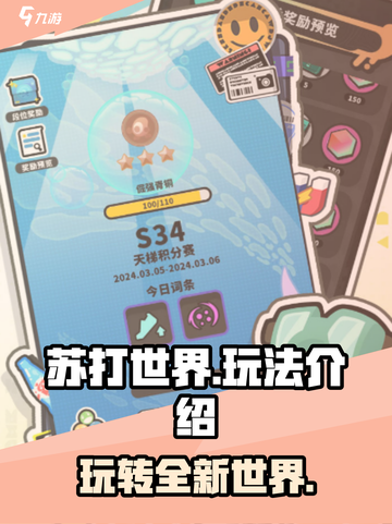 苏打世界🔥超简单玩法揭秘，快来一起玩转游戏！截图1