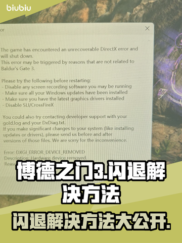 博德之门3闪退解决方法💡让你畅玩无忧！截图1