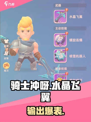 骑士冲呀！水晶飞翼🔥秒杀全场截图1