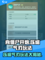 向僵尸开炮⚡压缩气刃玩法攻略来啦！游戏名必备🔥