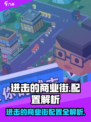 🎮进击的商业街配置曝光！🔥