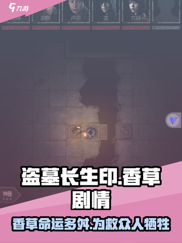 盗墓长生印点香草在哪死的介绍截图1