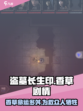 盗墓长生印点香草在哪死的介绍