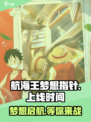 航海王梦想指针什么时候正式上线介绍