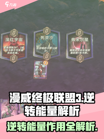 漫威终极逆转能量有什么用介绍截图1