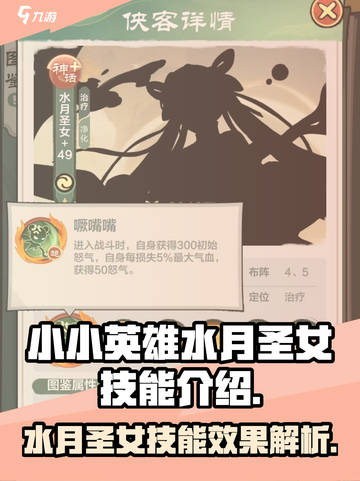 小小英雄水月圣女技能有哪些介绍截图1