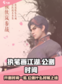 执笔画江湖公测什么时候上线介绍
