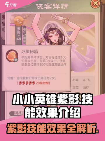 小小英雄紫影好用吗介绍截图1