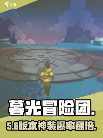 暮光冒险团迷失传奇✨三大职业爽翻天！截图1