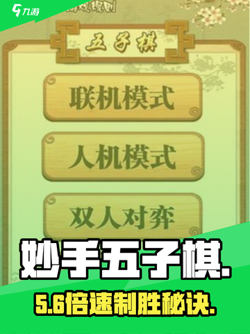 🔥妙手五子棋新手秒变大神！🎯截图1