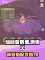 仙剑奇侠传新的开始打唐雪见阵容攻略介绍