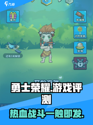 勇士荣耀🔥超燃评测：好玩到停不下来！截图1