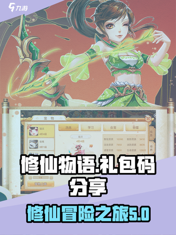 修仙物语礼包码有哪些介绍截图1
