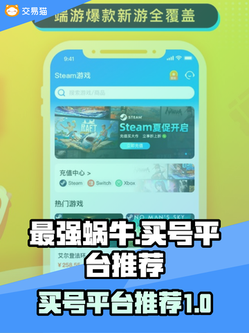 最强蜗牛😎买号平台推荐，助你轻松上分！截图1