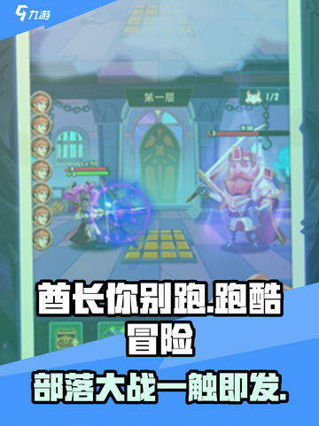 酋长你别跑🔥游戏特色玩法一网打尽！截图1