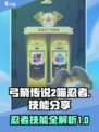 弓箭传说2🔥喵忍者技能大曝光！🎮