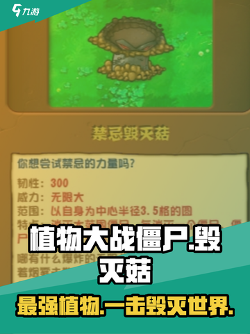 植物大战僵尸杂交版毁灭菇怎么样介绍截图1