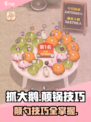 抓大鹅怎么颠锅的攻略介绍