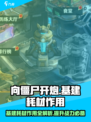 向僵尸开炮🔥基建耗材作用全解析！在游戏中无敌💡