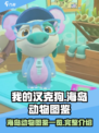 我的汉克狗海岛动物图鉴🔥萌宠全攻略🐾