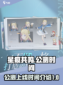 星痕共鸣公测上线时间介绍介绍