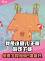 我是小鱼儿正版免费游戏下载介绍